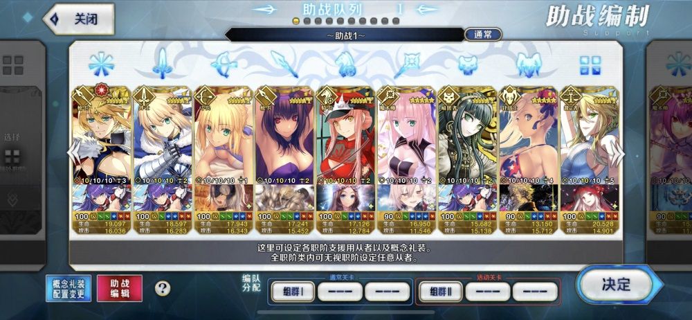 fgo3套和6套好友助战怎么设置