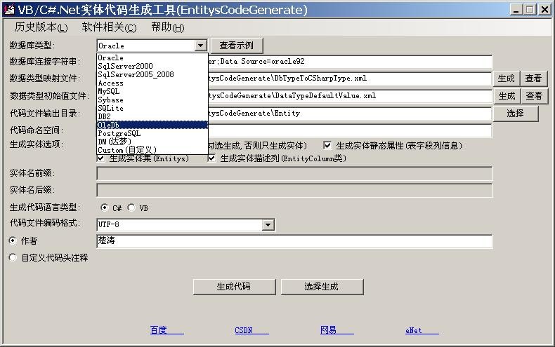 VB/C#.Net实体代码生成工具