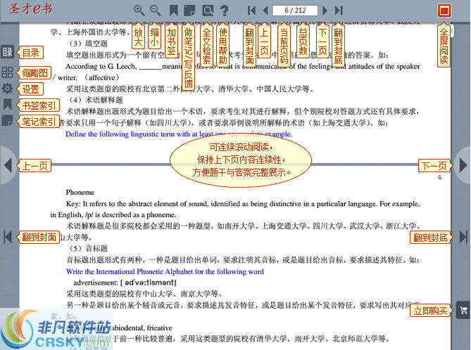 圣才2015英语考研真题详解电子书