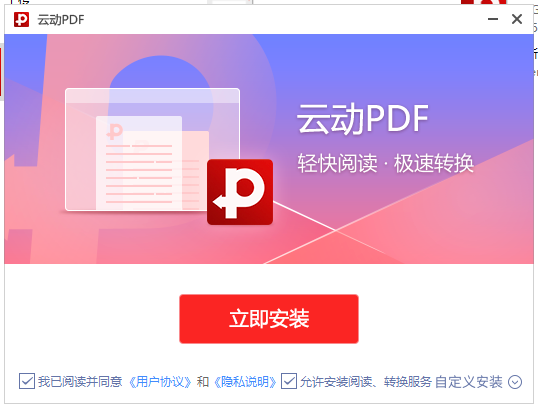 云动PDF阅读器