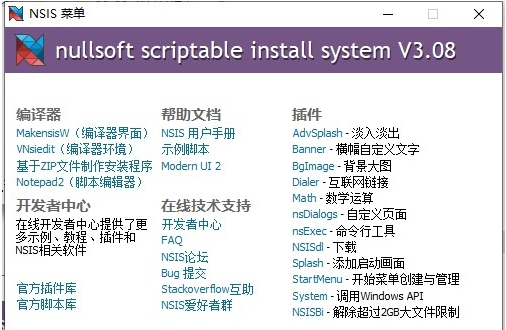 NSIS软件安装程序制作工具64位增强版