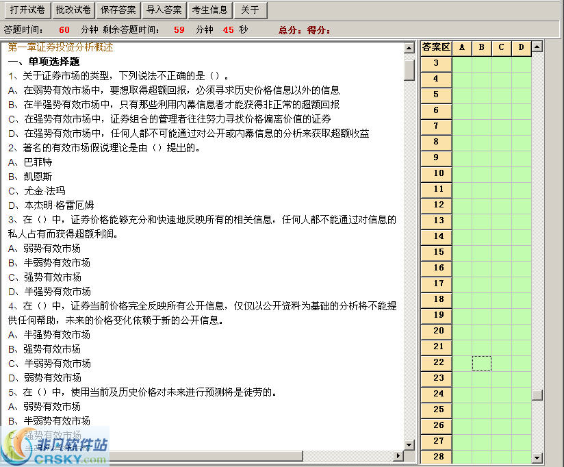 证券从业(证券投资分析)章节测练学习软件