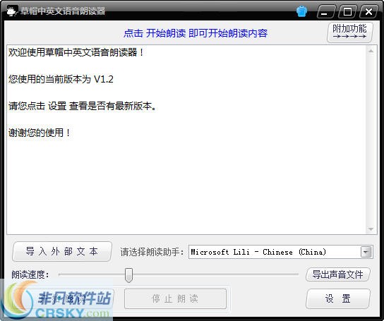草帽中英文语音朗读器