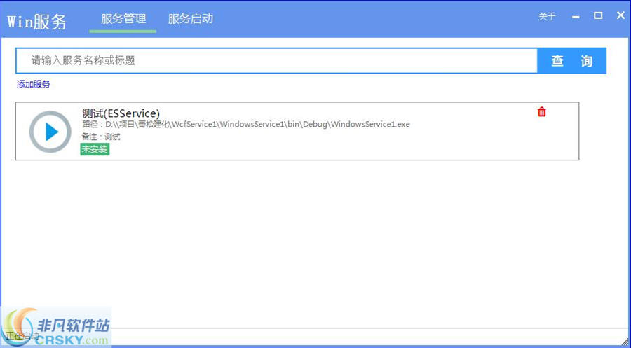 轩辕Windows服务安装与卸载工具