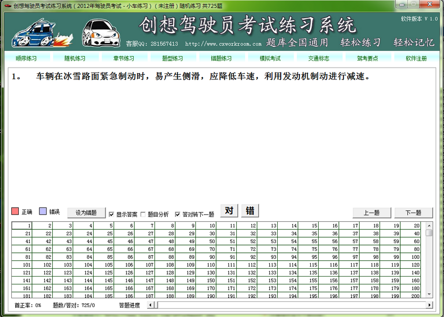 创想驾驶员考试练习系统