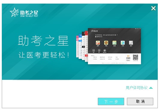 助考之星电脑版