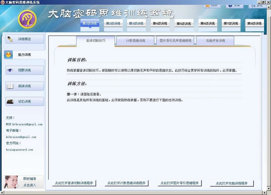 大脑密码思维训练系统
