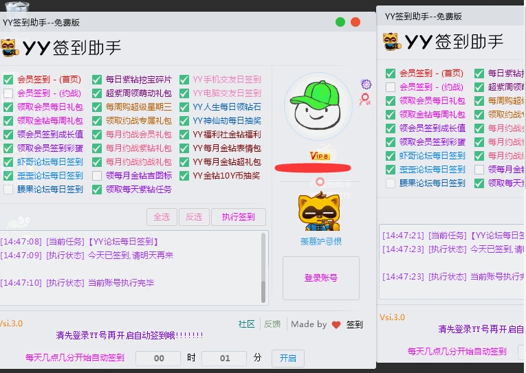 YY签到助手--免费版