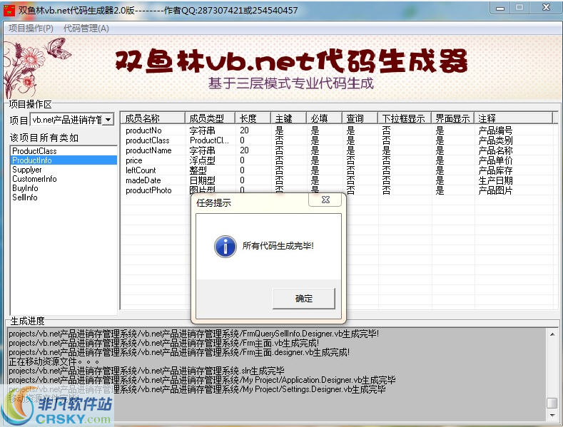 双鱼林vb.net基于winform三层代码生成器