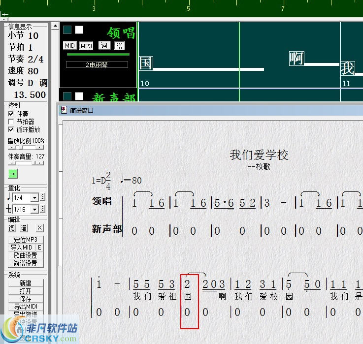 合唱排练系统