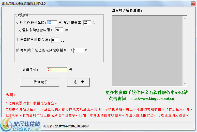 现金流贴现法股票估值工具