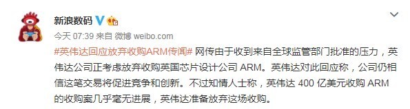 英伟达回应放弃收购ARM传闻：仍相信会促进竞争和创新