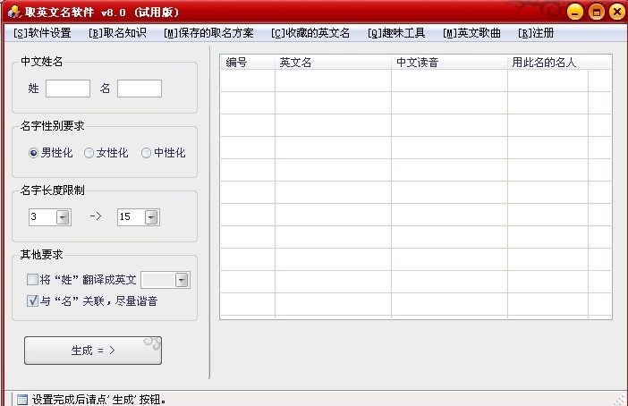 取英文名软件