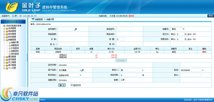 金叶子进销存管理系统