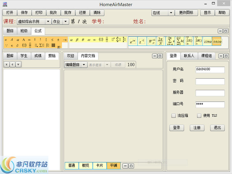 通用网络实时教学系统