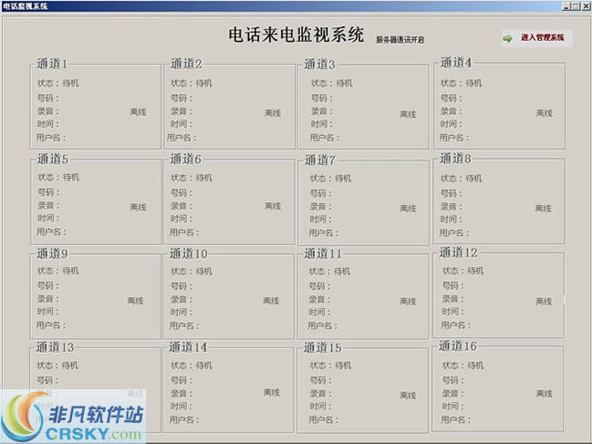 电话来电弹屏录音系统软件