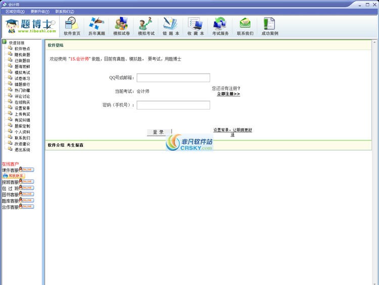 题博士会计师考试题库软件