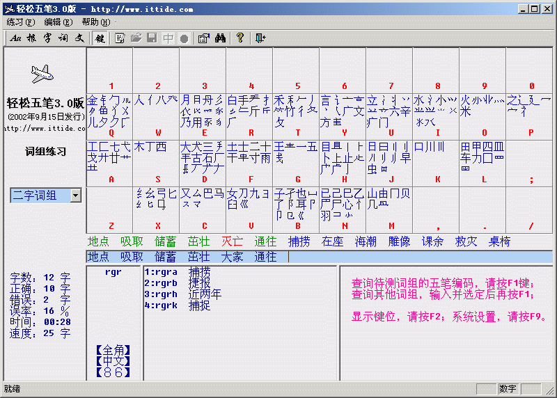 打字先锋(轻松五笔)