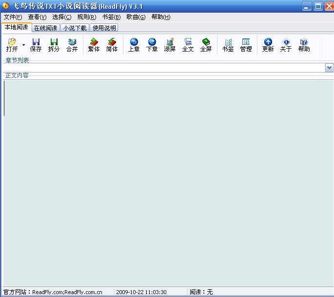 飞鸟传说TXT小说阅读器