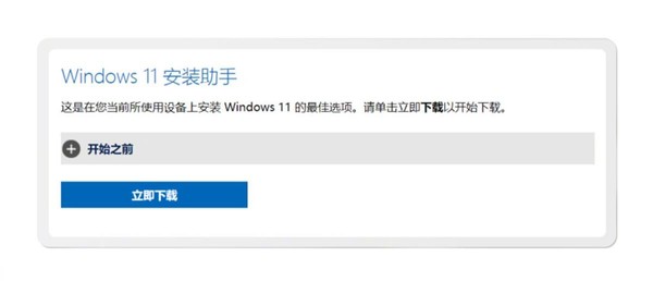 教你快人一步升级Windows 11 不用等官方推送也能行