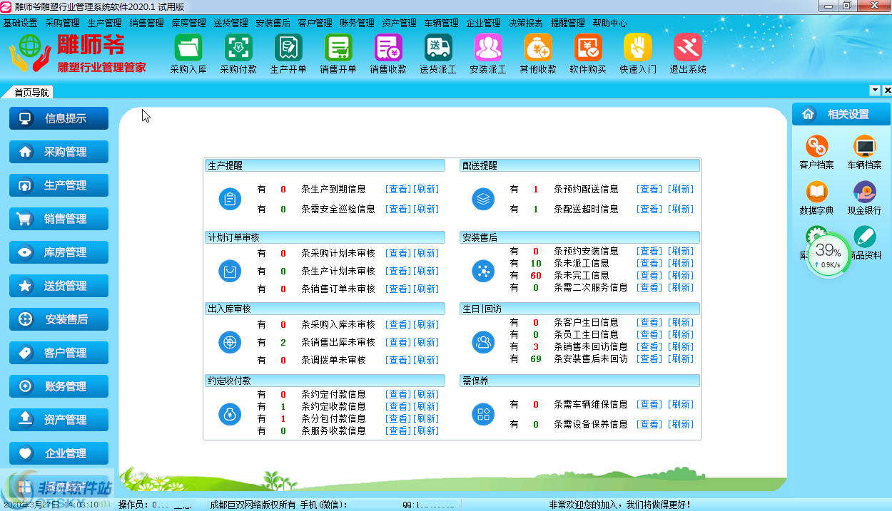 雕师爷雕塑行业管理系统软件