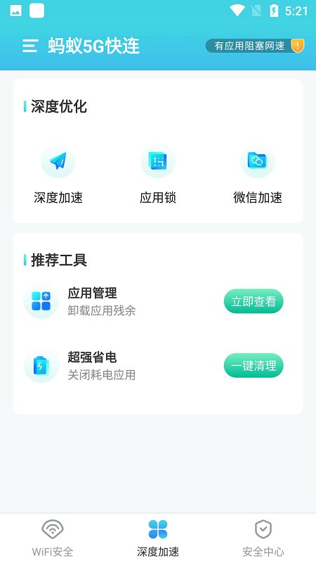 蚂蚁5g快连