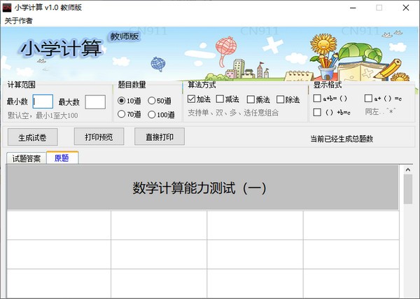 小学计算教师版