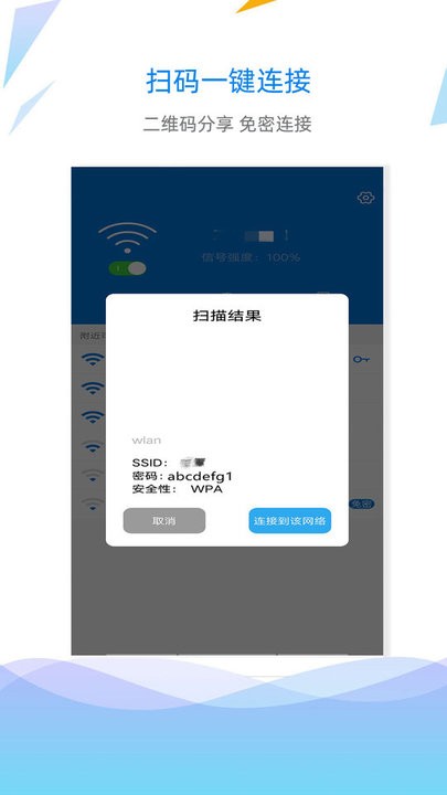 wifi连接网络平台