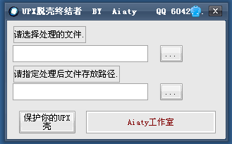 UPX脱壳终结者