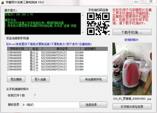 学籍照片采集工具－电脑端