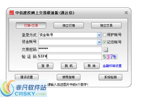 中信建投网上交易