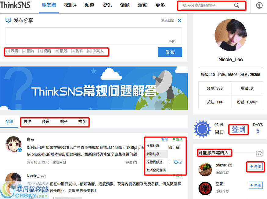 开源微博系统(ThinkSNS)