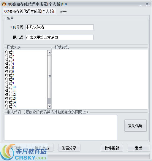 QQ客服在线代码生成器