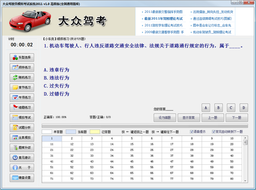 大众驾驶员模拟考试系统