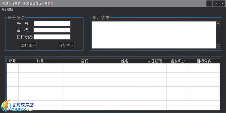 天马全国法宣在线积分学习助手