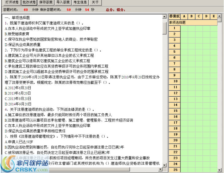 2014一建(建设工程法规及相关知识)章节测练软件