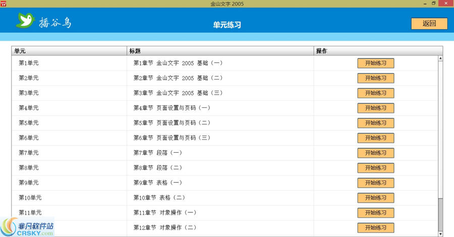 播谷鸟计算机职称考试软件金山文字2005