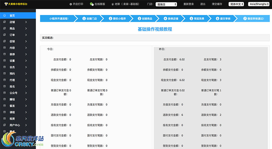 大蜂微信小程序系统