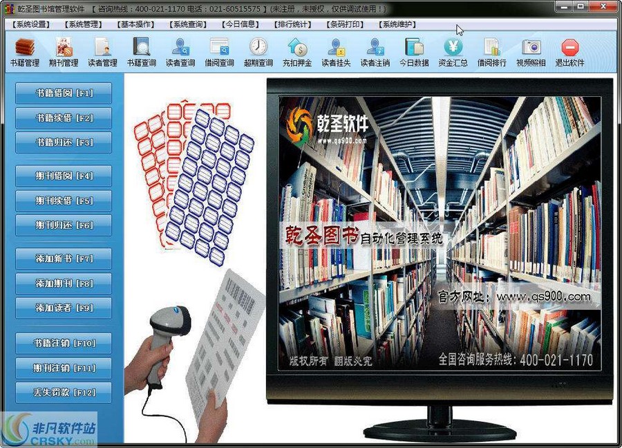 乾圣图书管理软件