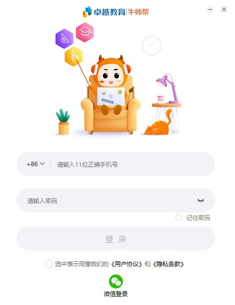 牛师帮学生端PC版