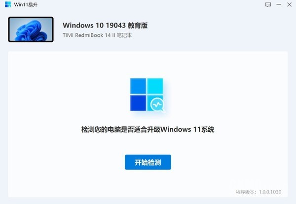 教你快人一步升级Windows 11 不用等官方推送也能行