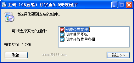 王码打字通