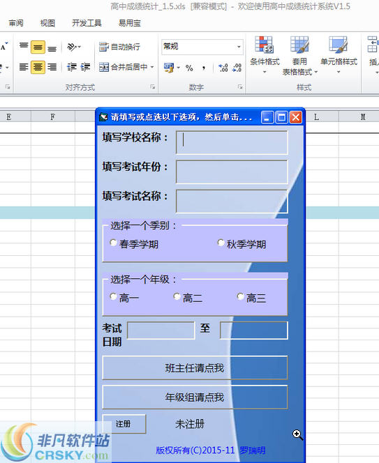 博湾高中成绩统计系统