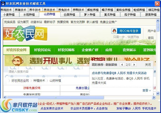 好农民网农业技术阅读工具