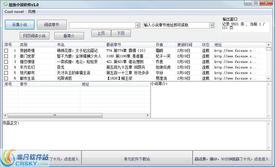 酷鱼小说采集器