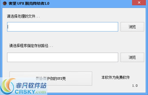 奢望UPX专业脱壳工具