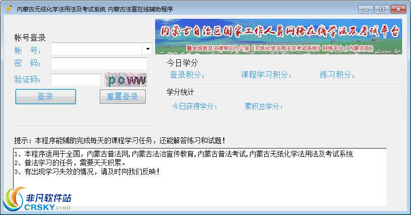 内蒙古法宣无纸化学法用法及考试系统