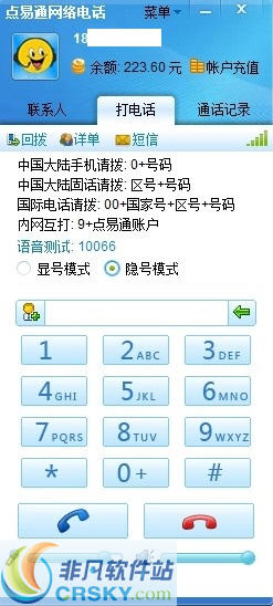点易通免费网络电话软件