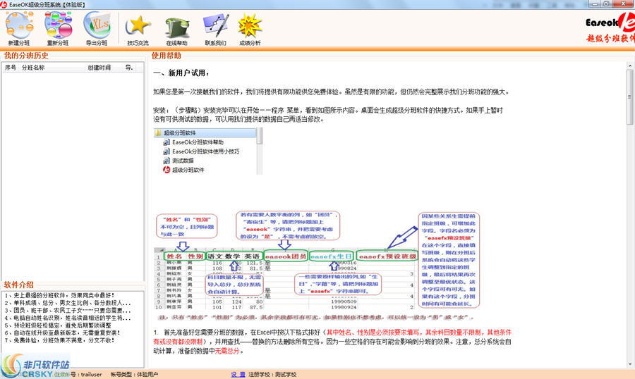 EaseOk成绩分析与分班软件