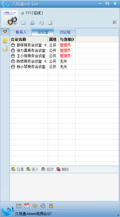 久视通视频会议